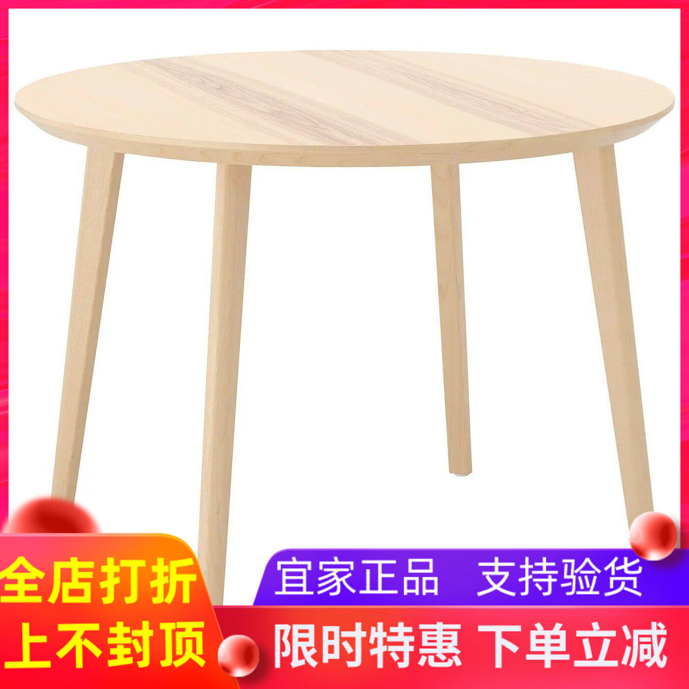 宜家代购利萨伯 桌子白蜡木贴面105厘米餐桌课桌学习桌实木桌圆桌