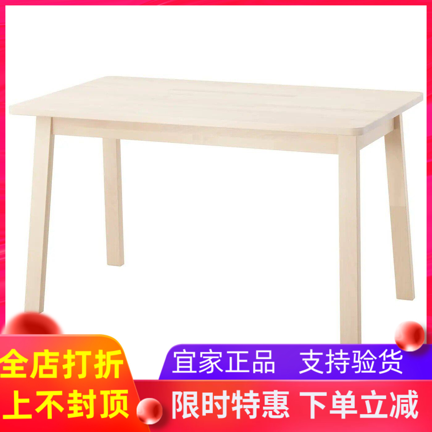 宜家代购诺鲁克桌子桦木125x74 厘米餐桌课桌学习桌电脑桌实木桌