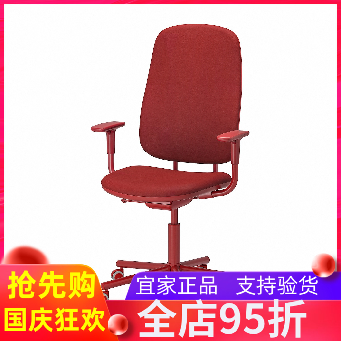 宜家国内代购斯莫库勒 带扶手办公椅， 红色转椅电脑椅子办公椅
