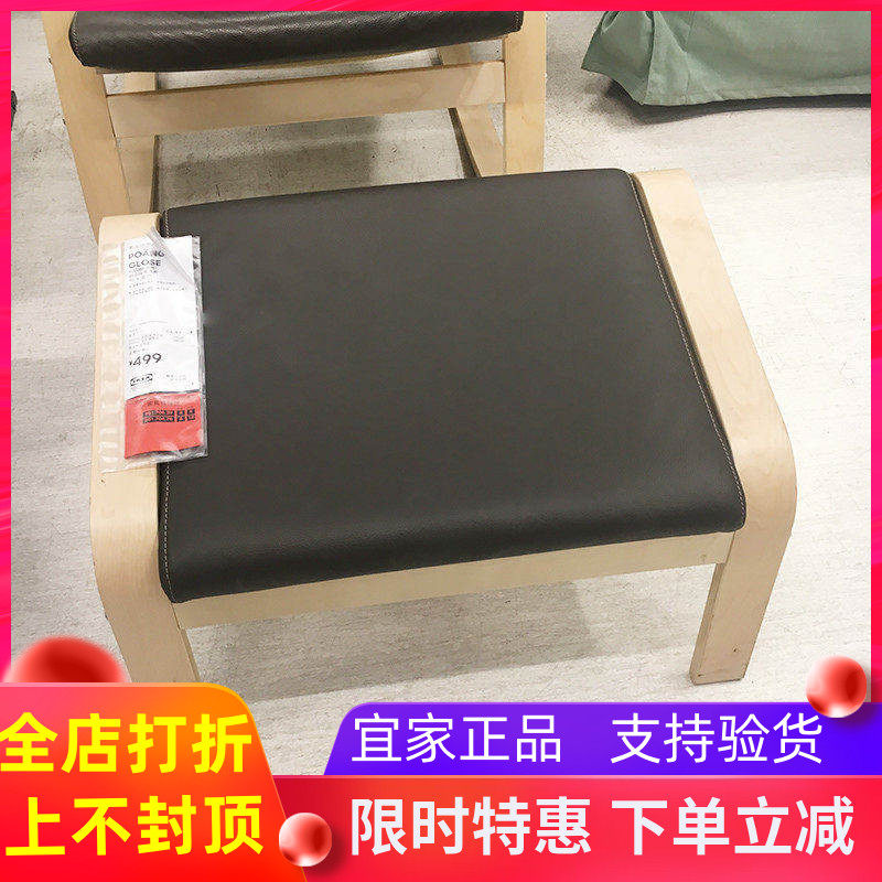 宜家波昂翘脚凳门厅换鞋凳客厅沙发凳矮凳子脚踏家用沙发国内代购