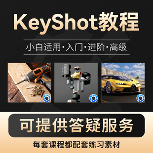Keyshot工业产品外观渲染 亚马逊产品主图制作 KS效果图代渲染