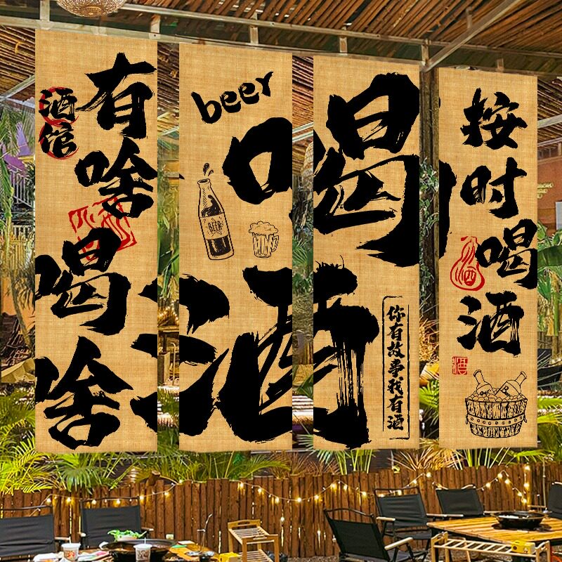 网红小酒馆文字挂布烧烤店饭店氛围背景布店铺墙面酒吧文化装饰布