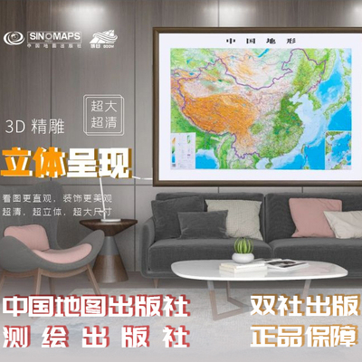 中国世界大型立体地图三维地貌立体地形图带木色边框约160×116cm