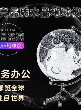 中图·20cm博目黑色透明地球仪双语政区透明黑色典雅家居摆件北欧书房桌办公室摆件高清小号地球仪装饰摆件
