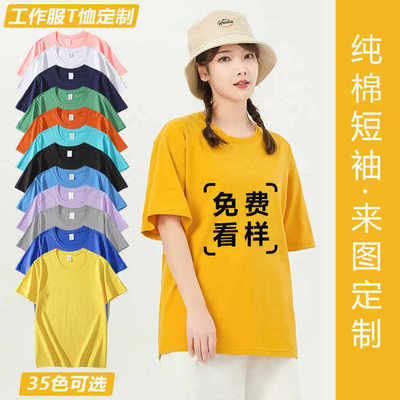 广告文化衫纯棉T恤定制