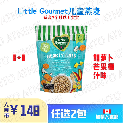 加拿大直邮Little Gourmet儿童燕麦胡萝卜芒果椰汁味草莓菠菜味