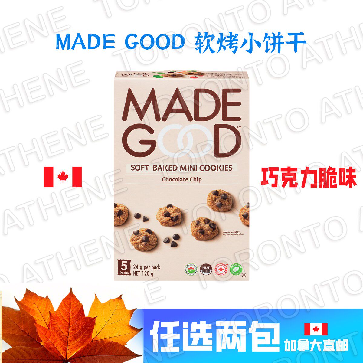 加拿大直邮MADE GOOD软烤小饼干双倍巧克力红丝绒