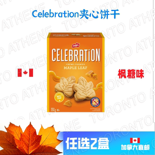 加拿大直邮Celebration夹心饼干枫糖味卡布奇诺味草莓奶油味