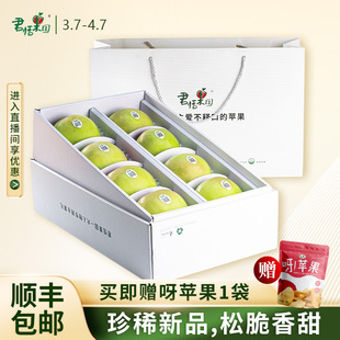君恬果园小桃红山东烟台苹果礼盒青森土崎超大果95mm 8颗装