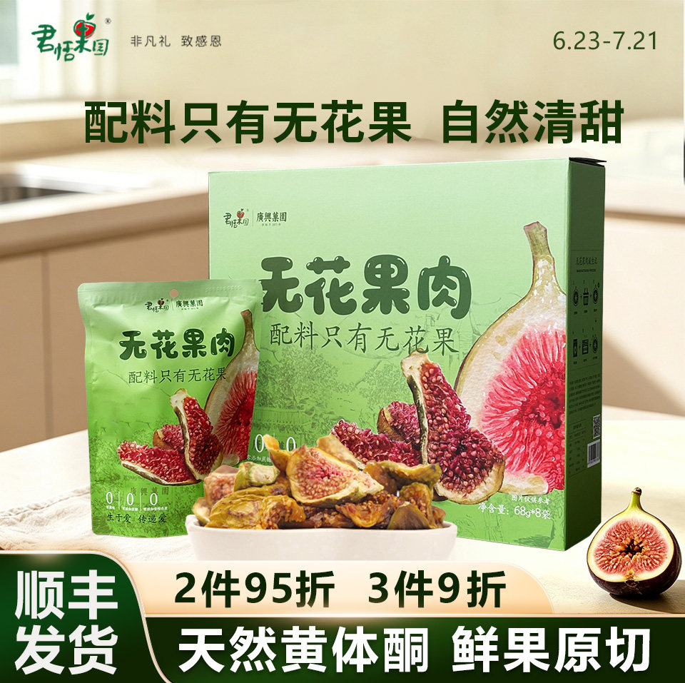 广兴果园无花果干天然黄体酮特产大果烘干健康果干零食