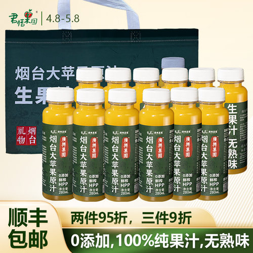 烟台苹果原汁HPP鲜榨0添加生果汁