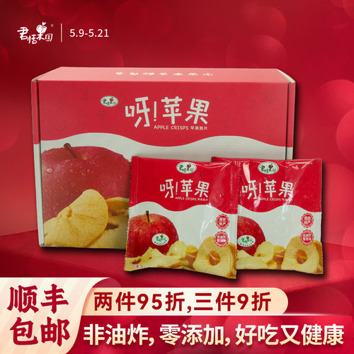 君恬果园苹果脆片孕妇健康试吃装