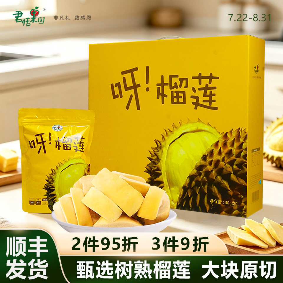 君恬果园冻干榴莲干水果干礼盒办公室休闲解馋小零食健康礼品