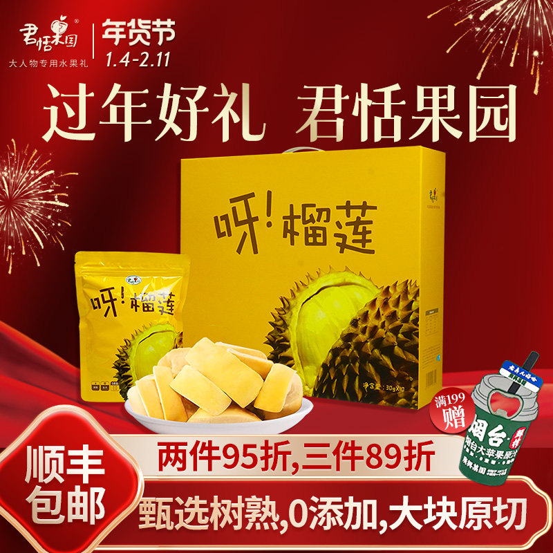 君恬果园呀榴莲泰国金枕头冻干榴莲干30g*10袋装礼盒休闲零食零添