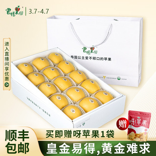 君恬果园皇金黄金维纳斯烟台苹果生鲜节日水果礼盒新鲜水果