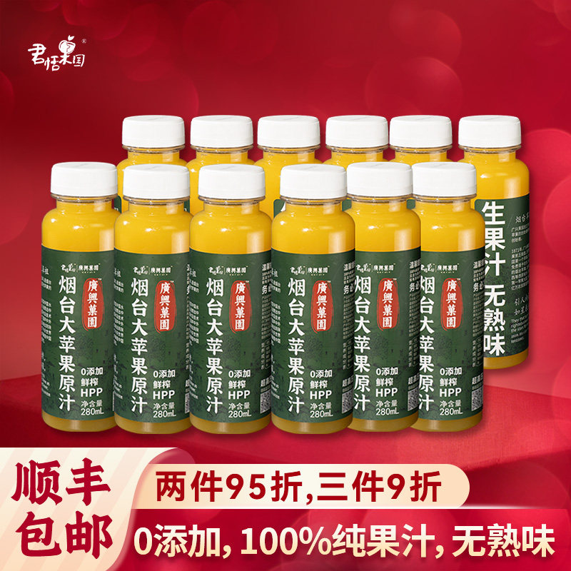 广兴果园烟台大苹果原汁HPP鲜榨0添加100%纯果汁健康饮品所城里