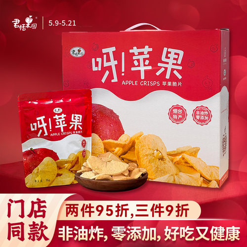 君恬苹果脆片烟台特产零食礼盒