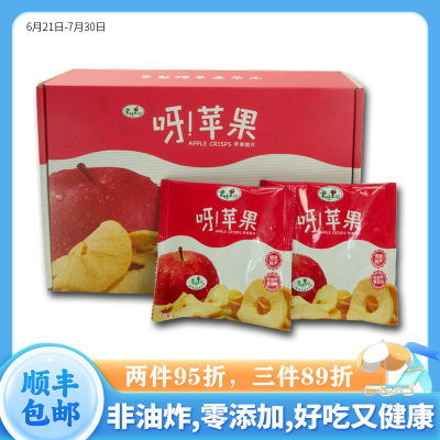 君恬果园苹果脆片孕妇健康试吃装