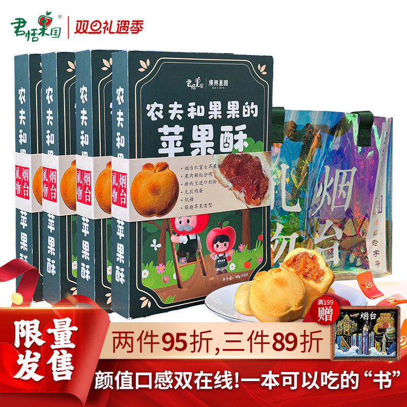 广兴果园农夫和果果的苹果酥