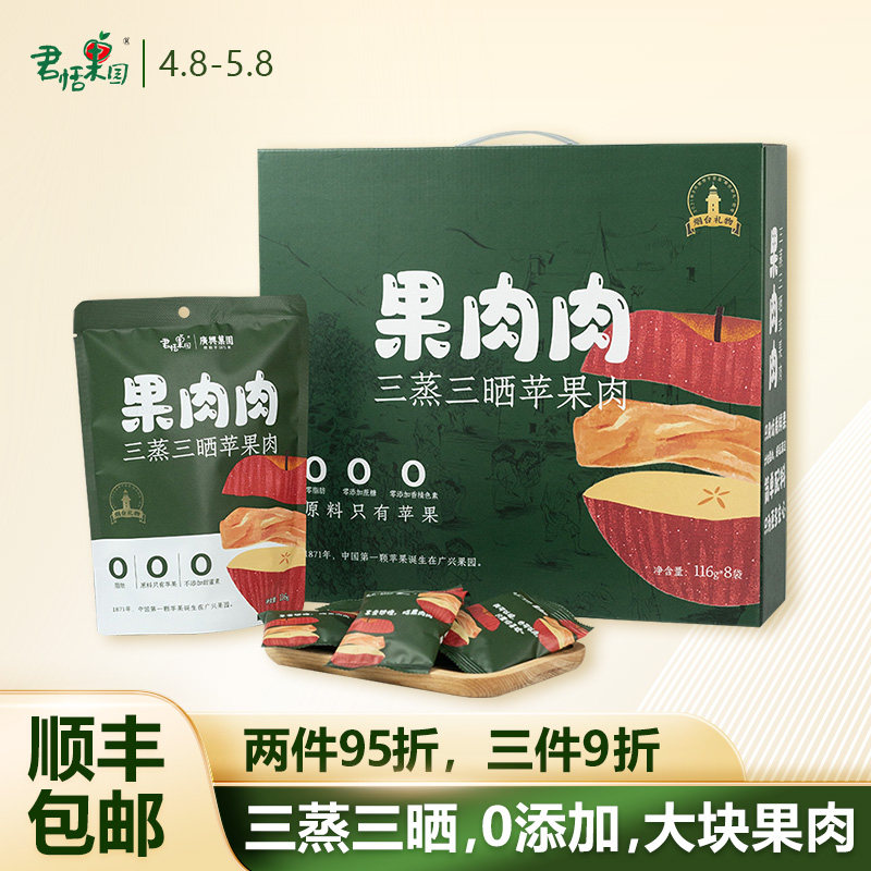 君恬果园烟台苹果干无糖精无添加果脯特产节日礼盒休闲零食