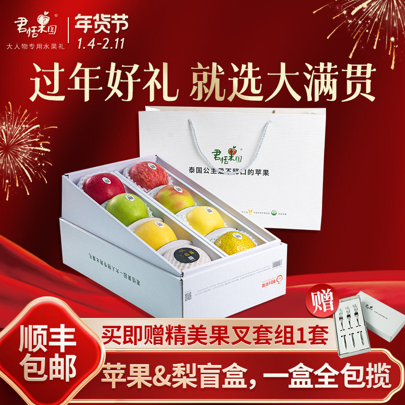 君恬果园大满贯山东烟台苹果梨组合混搭水果礼盒8颗装,水产肉类/新鲜蔬果/熟食,苹果,淘宝优惠券,粉丝福利购,淘宝优惠卷