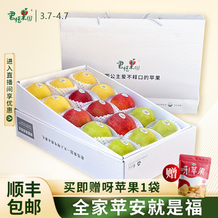 君恬果园至尊全家福贵妃皇金翡翠组合苹果生鲜水果节日礼盒15颗