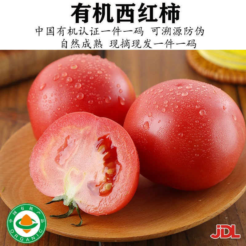 有机西红柿现摘新鲜蔬菜番茄自然熟生吃沙瓤沙拉无农药宝宝辅食,水产肉类/新鲜蔬果/熟食,番茄,淘宝优惠券,粉丝福利购,淘宝优惠卷