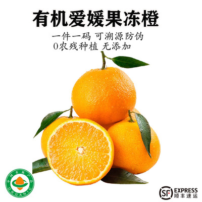 有机果冻橙爱媛38号新鲜当季橙子皮薄多汁手剥橘子孕妇宝宝水果