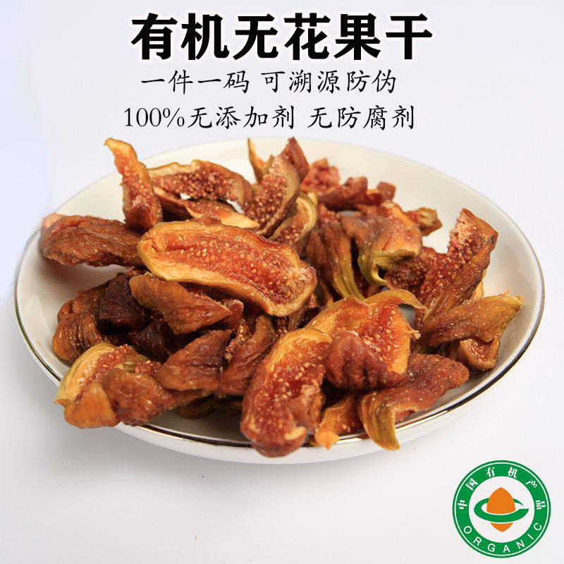 有机无花果干无添加不加糖软糯孕妇零食营养干果布兰瑞克原色原味