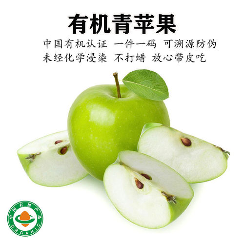 陕西有机青苹果新鲜水果不打蜡不催红有机种植自然熟孕妇宝宝辅食