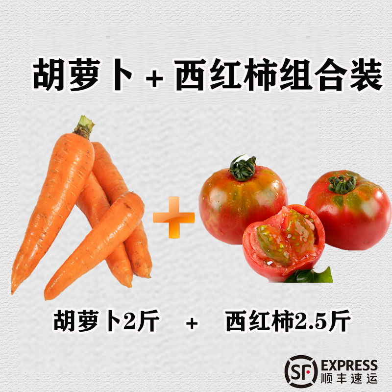 云南西红柿&胡萝卜组合新鲜蔬菜现挖番茄榨汁水果沙拉凉拌自然熟图片
