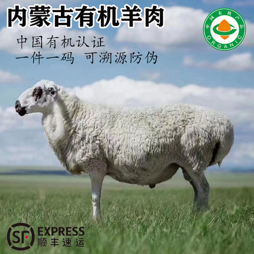 牧北鲜有机羊肉内蒙古新鲜羊排羊腿羊肉卷羊肉串羊蝎子天然散养