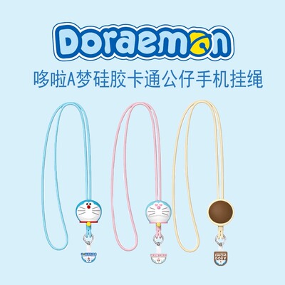 吊绳斜跨防丢挂件哆啦A梦