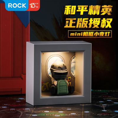 ROCK/洛克小夜灯和平精英