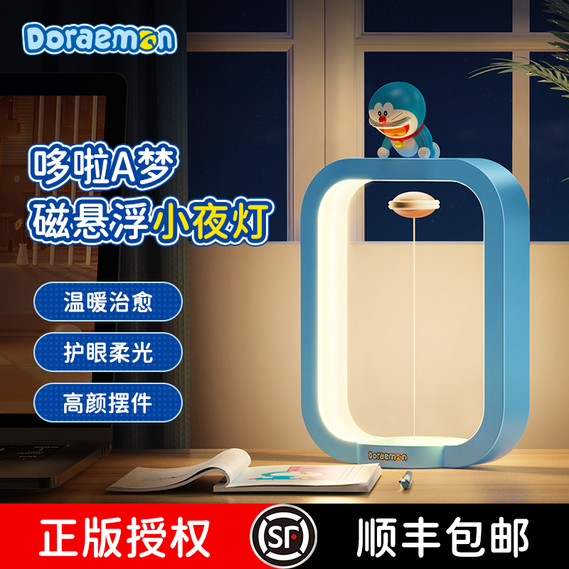 哆啦A梦磁吸悬浮小夜灯台灯