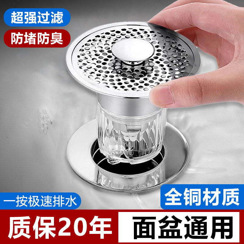 按压式漏水塞家用洗手池洗脸盆下水器防堵面盆过滤网弹跳芯配件