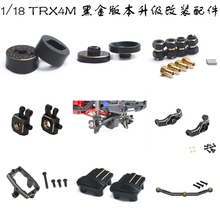 TRAXXAS 遥控模型车升级改装配件 1/18 TRX4M 路虎烈马 玩具op件