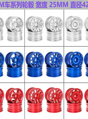 田宫TAMIYA M03 M04 M05 M06 M07M08 MB-01 XM-01 MF01-X M车轮毂