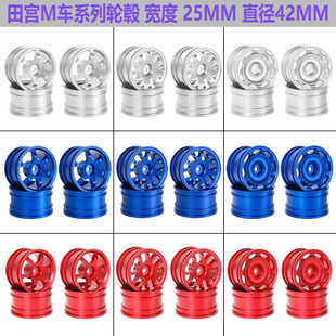 MF01 M车轮毂 M05 M07M08 M04 M06 田宫TAMIYA M03