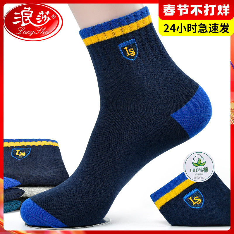 浪莎袜子男士纯棉防臭吸汗中筒袜青少年冬天全棉运动男袜子秋冬季