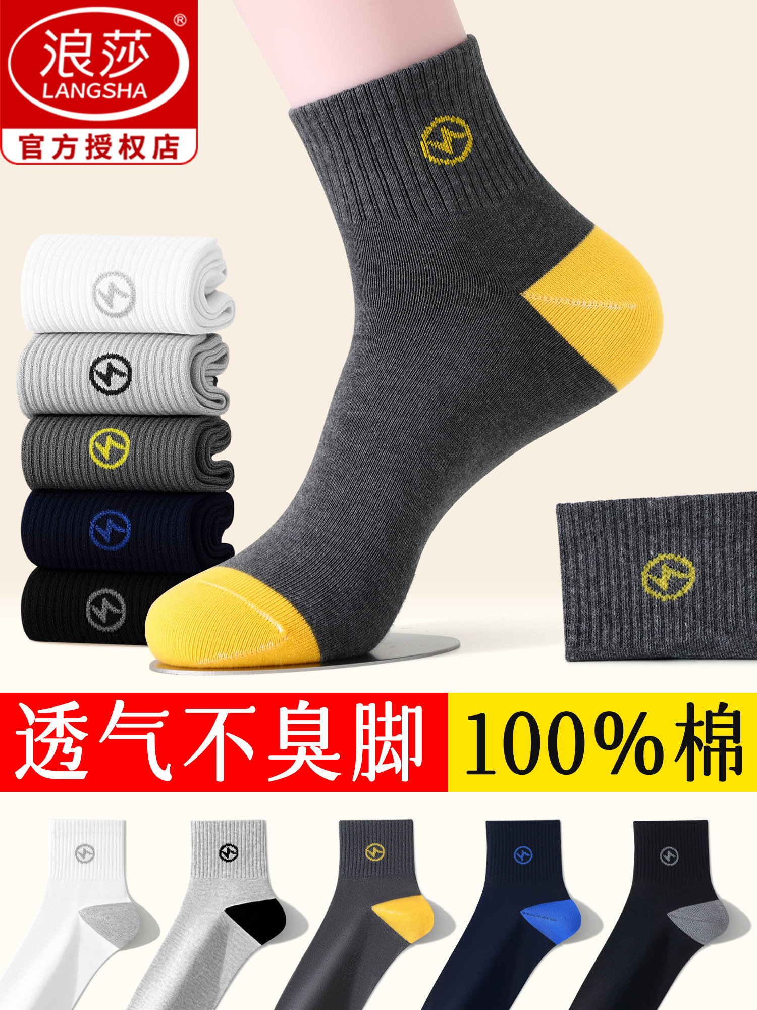 浪莎袜子男2026新款四季纯棉防臭中筒袜全棉吸汗短筒青少年运动袜