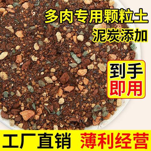 多肉植物专用营养土泥炭种植土彩色铺面石子颗粒土老桩通用多肉土