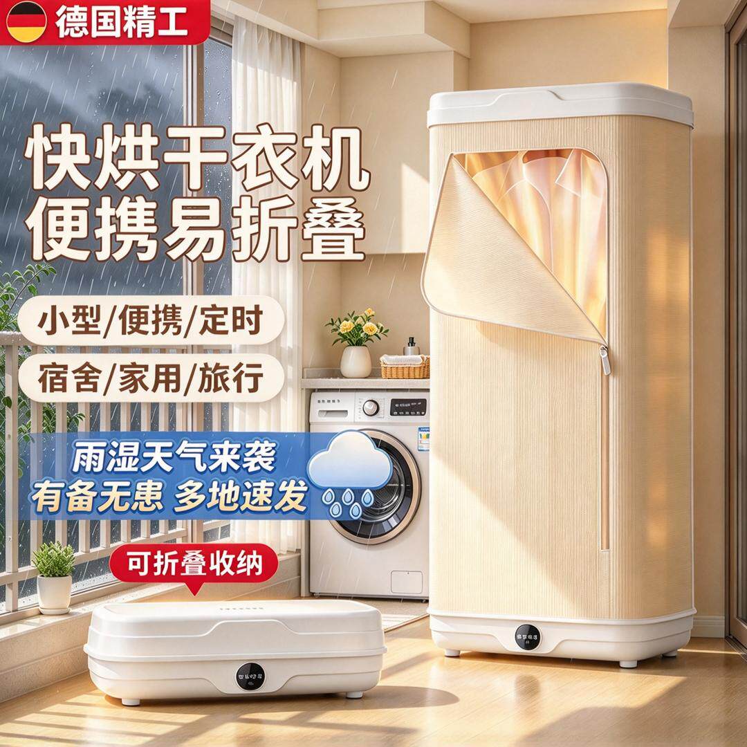 可折叠大容量旅行便携家用烘干机