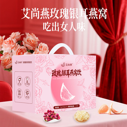 艾尚燕 进口燕窝鲜炖玫瑰燕窝即食燕窝礼盒燕窝饮品