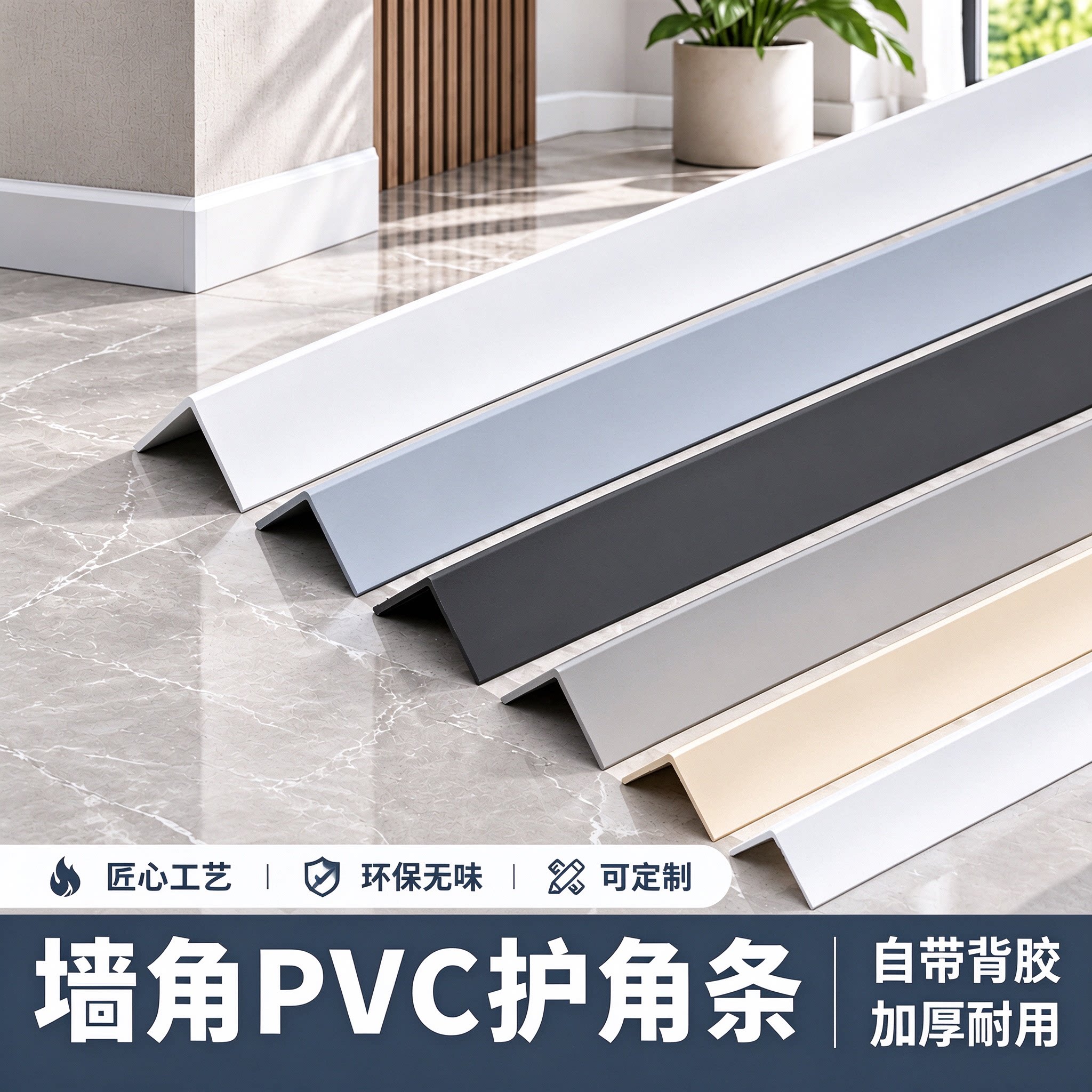 PVC护墙角保护条阳角护角条瓷砖防撞条客厅背景墙装饰条直角包边