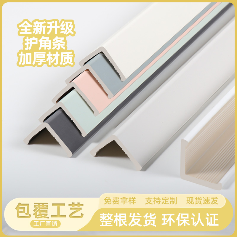 pvc护角条护墙角阳角防撞保护条防磕碰直角包边装饰客厅瓷砖收边