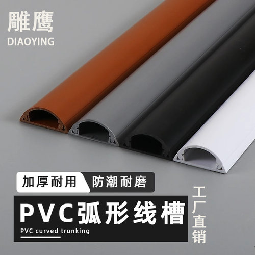 PVC地线槽明装地面弧形走线槽防踩半圆电线装饰理线槽防水阴角