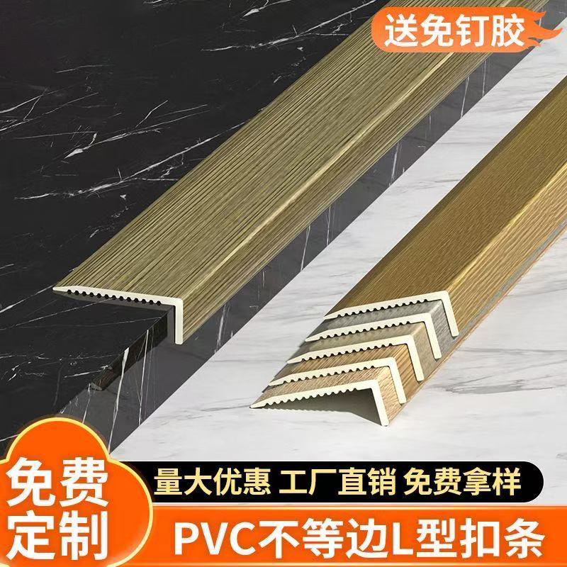 PVCL型直角极窄木地板收边条7字门槛包边压条衣柜阳角收口木地板