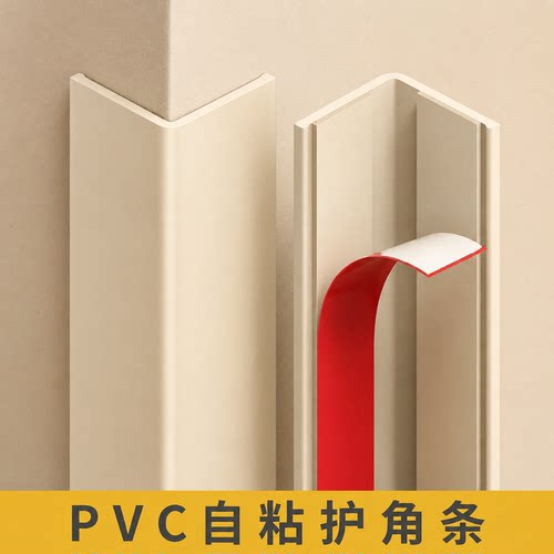 PVC护墙角自粘L型护角条门框包边保护条阳角条防磕碰收边装饰条