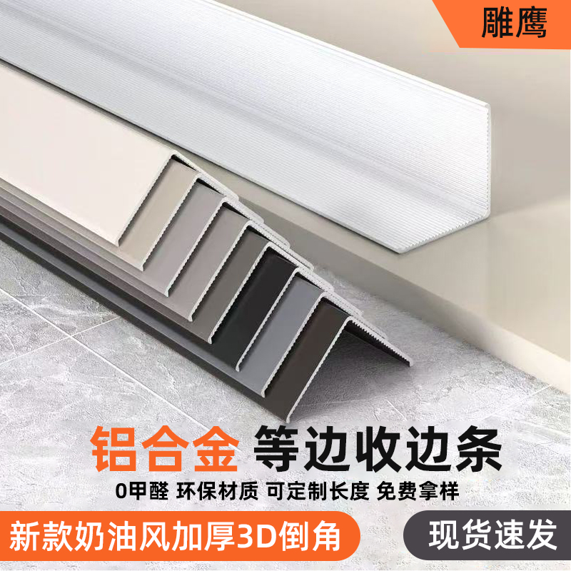 铝合金墙角护角条L型保护条阳角收边直角保护收口瓷砖客厅装饰条